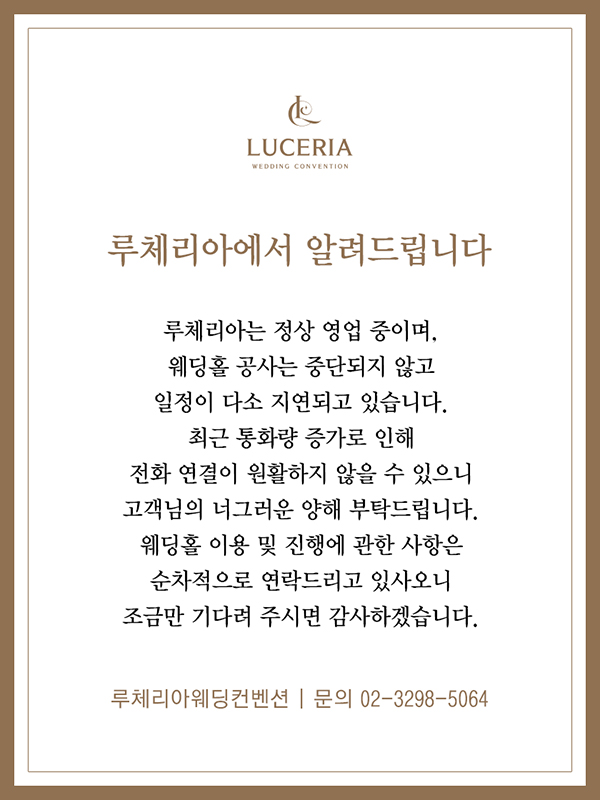 루체리아 공지