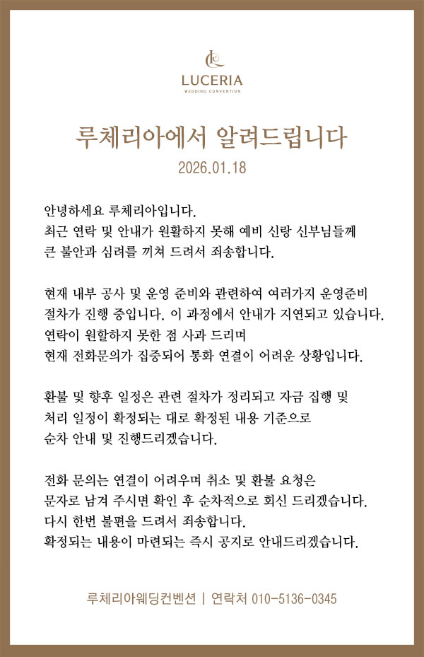 루체리아 공지 26.01.18